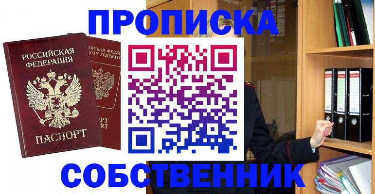 временная регистрация для всех в Югорске